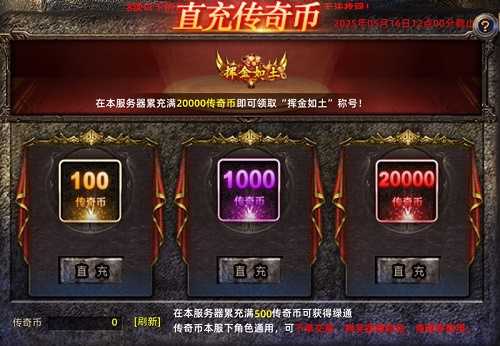 《传奇新百区-盟重神兵》三区首服“天地”5月16日火热开启！