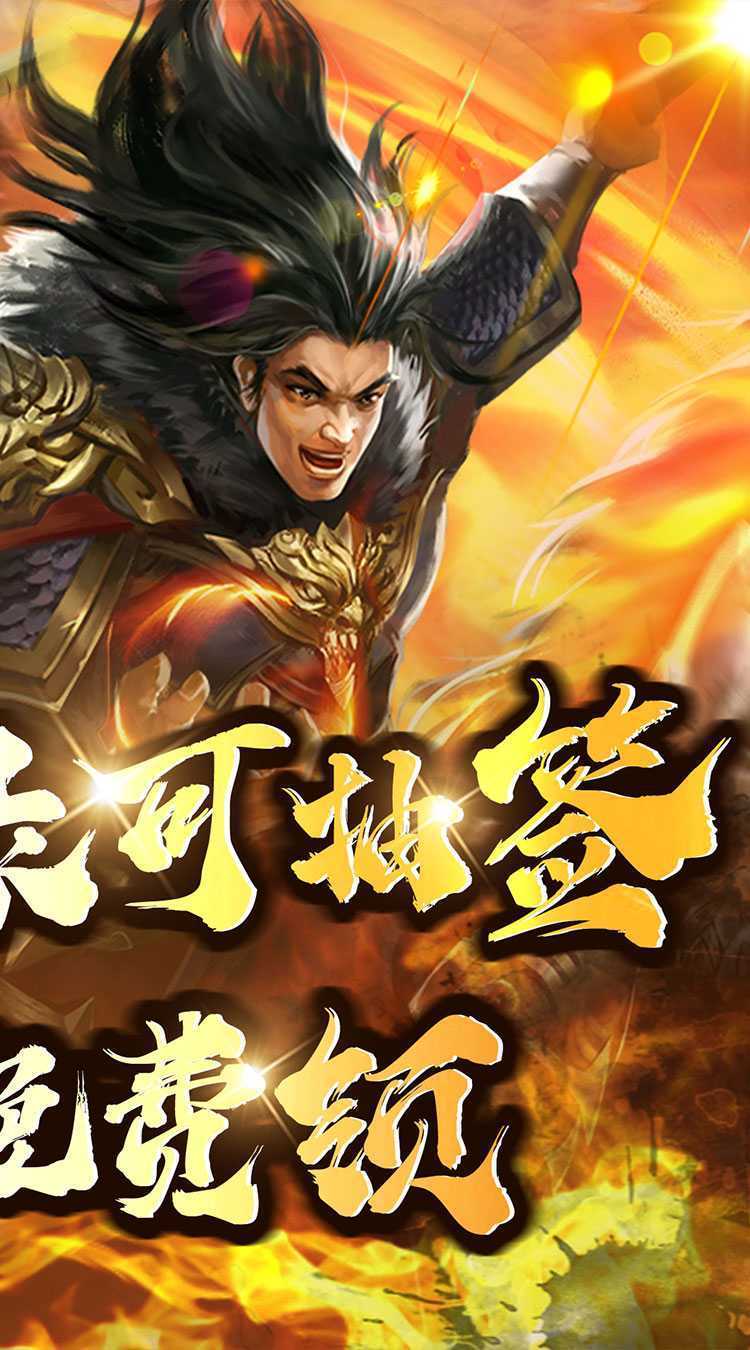 大秦帝国风云录（0.1折送秦王百抽）极速版