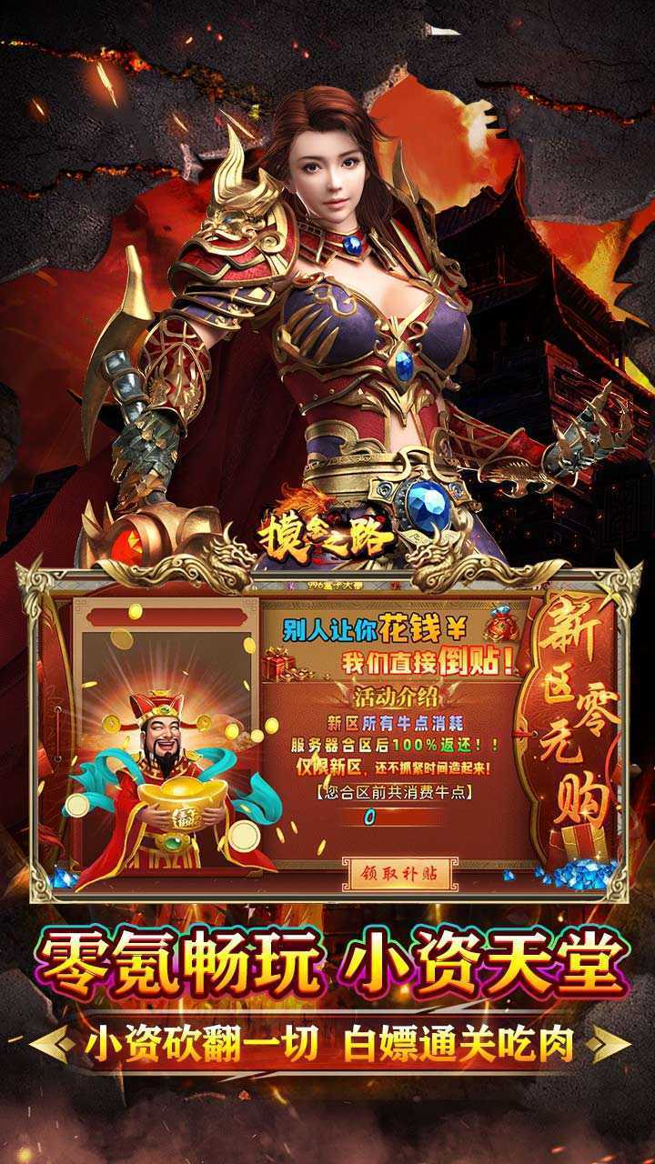 摸金之路（牛牛送充超变之王）最新版