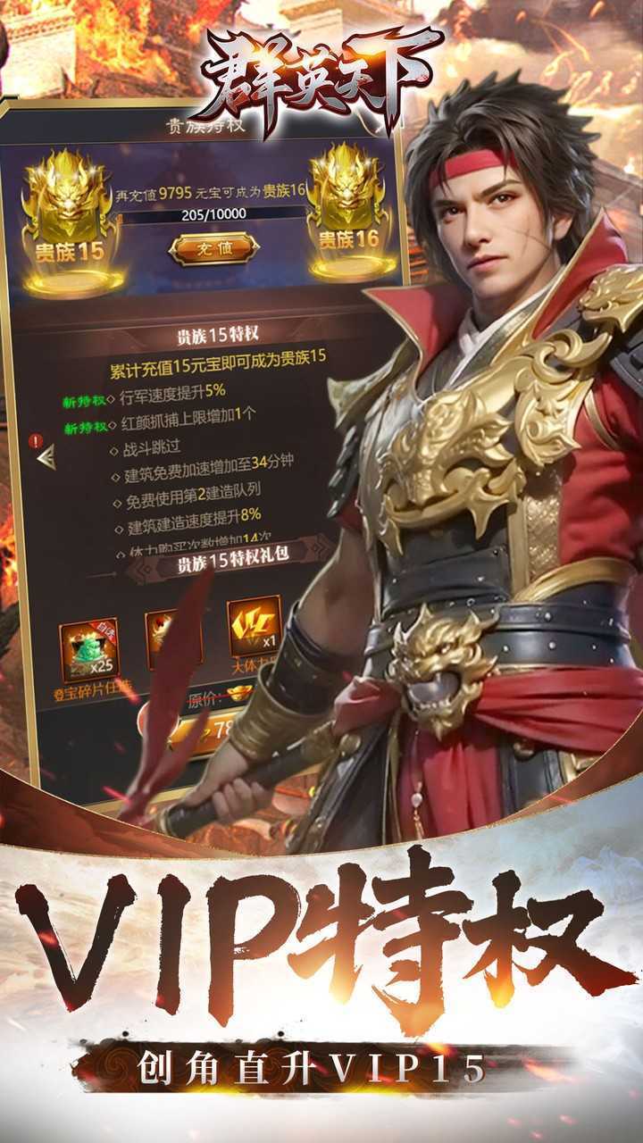 群英天下（0.05千元代金神将版）官方下载