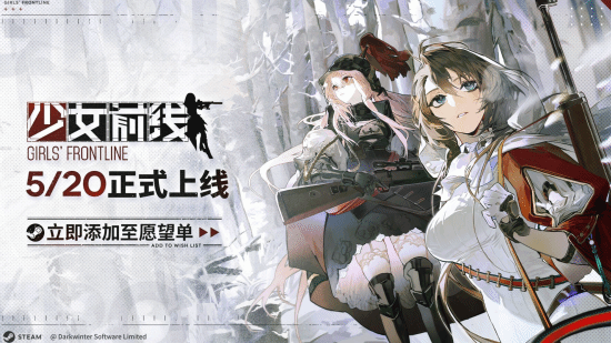 《少女前线》Steam版确认延期，官方承诺提供补偿礼包(《少女前线》国服12月31日停服)