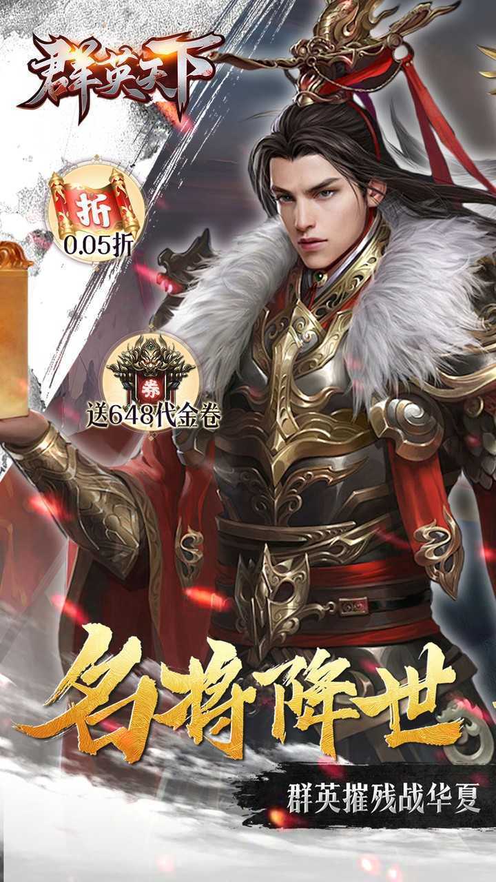 群英天下（0.05千元代金神将版）官方下载