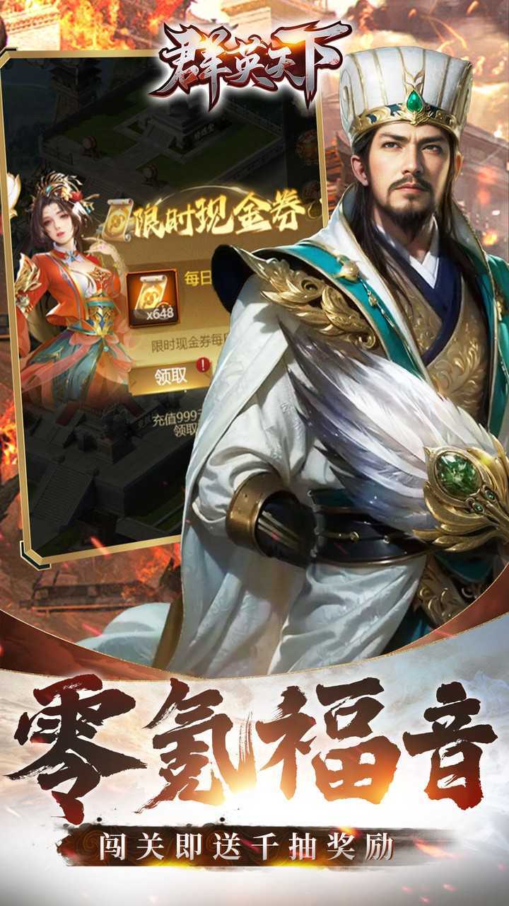 群英天下（0.05千元代金神将版）官方下载