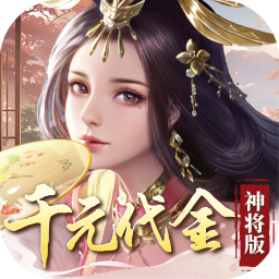 群英天下（0.05千元代金神将版）官方下载