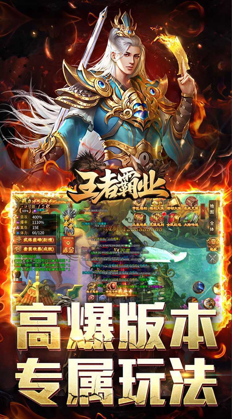 王者霸业（神魂专属高爆）精简版