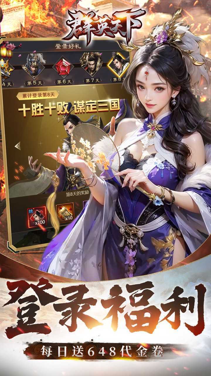 群英天下（0.05千元代金神将版）官方下载