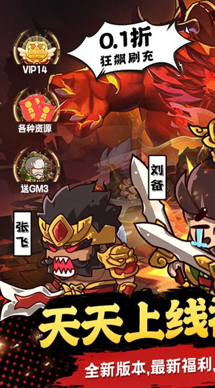 三国将无双（0.1折箭指中原）最新版本