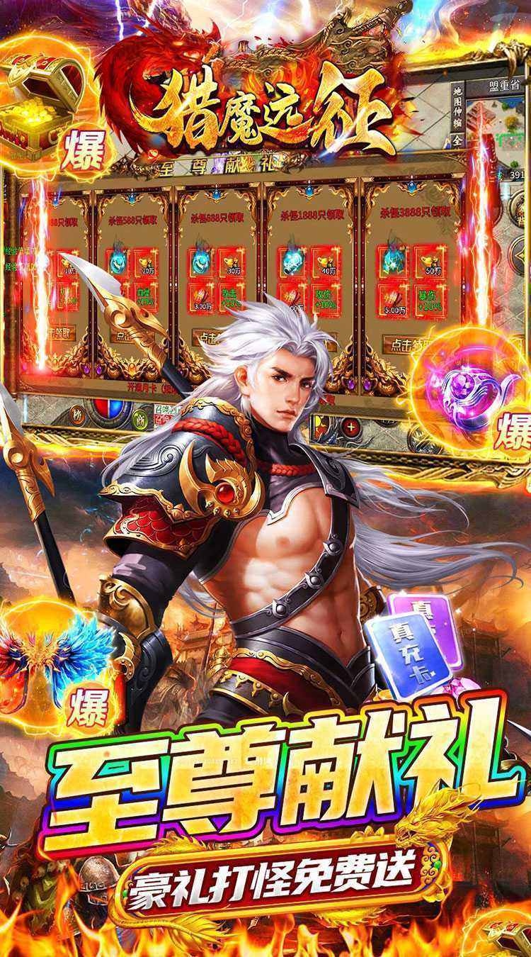 猎魔远征（每日送火龙币传奇）最新