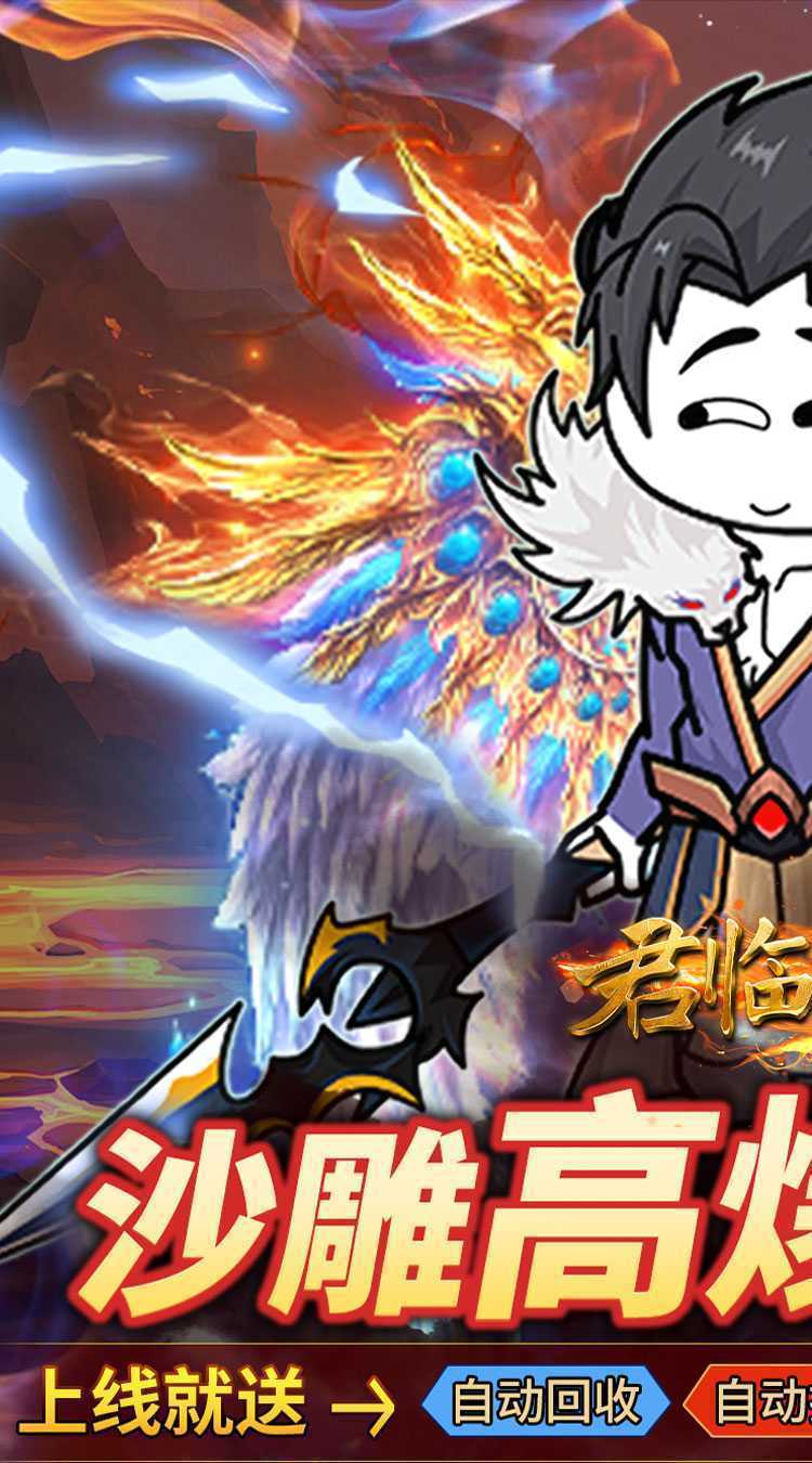 君临传奇（斗帝高爆打金版）官服