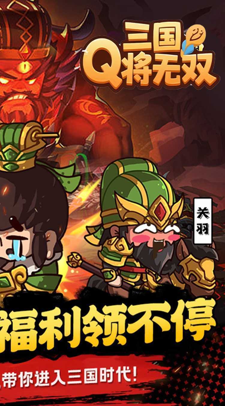 三国将无双（0.1折箭指中原）最新版本