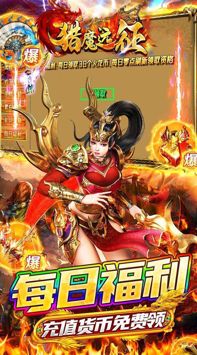 猎魔远征（每日送火龙币传奇）最新
