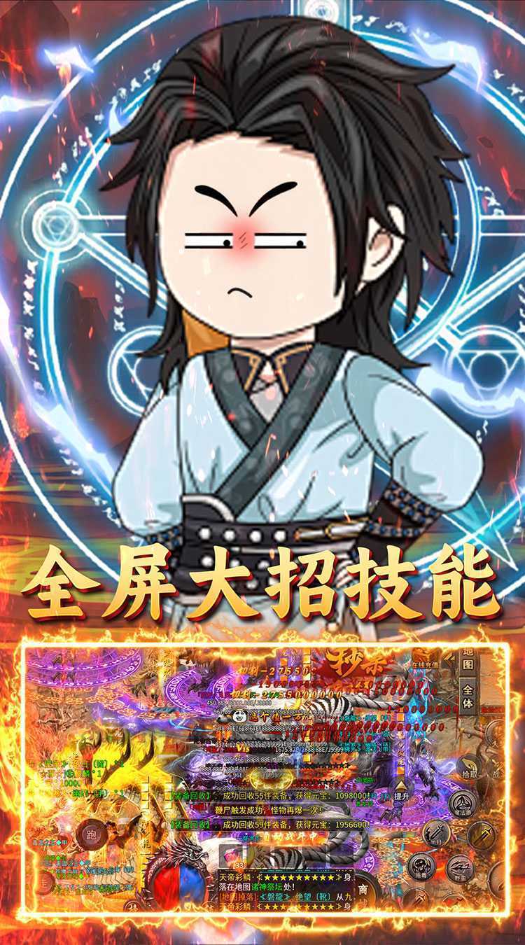君临传奇（斗帝高爆打金版）官服