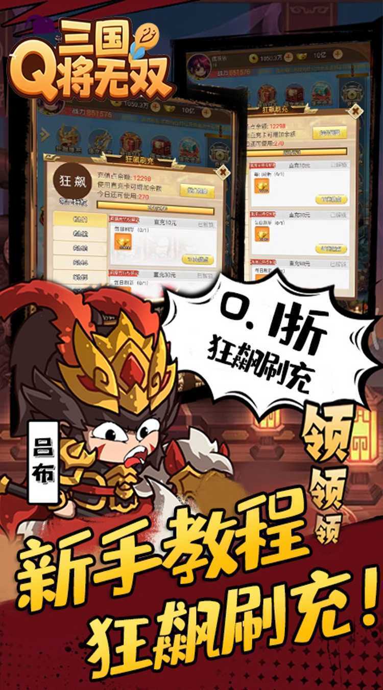 三国将无双（0.1折箭指中原）最新版本