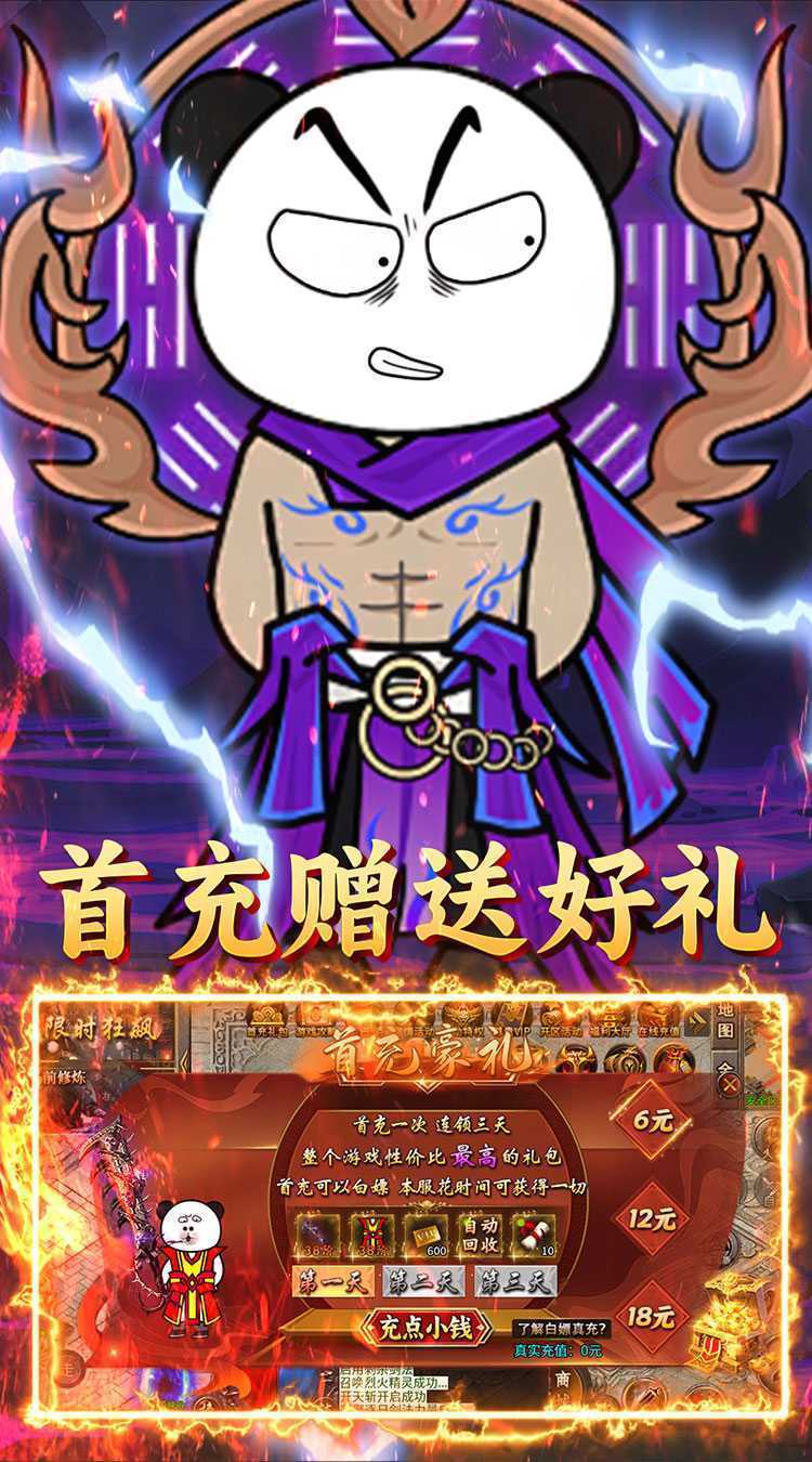 君临传奇（斗帝高爆打金版）官服