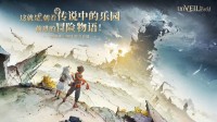 《unVEIL the world》开发前瞻！集英社×网易联合企划，打造“可以玩的王道冒险漫画”！