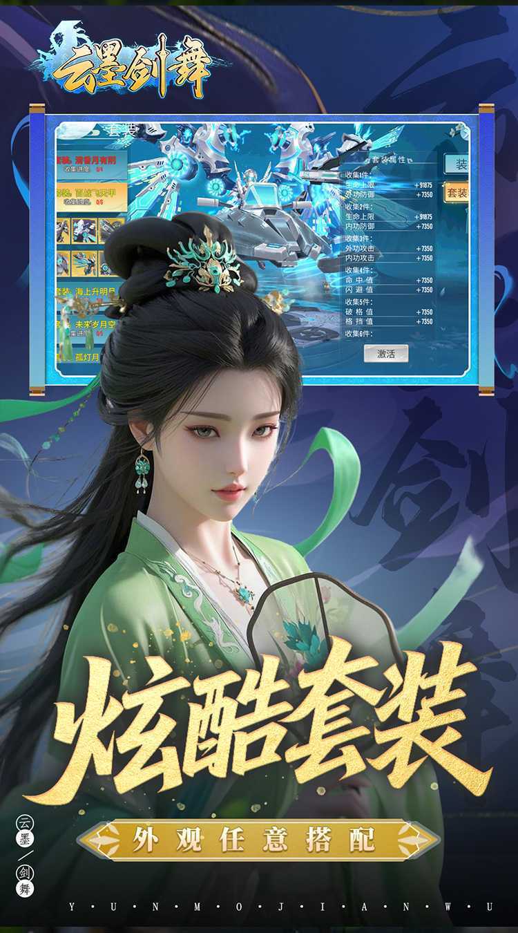 云墨剑舞（0.1折羽化成仙）官方下载