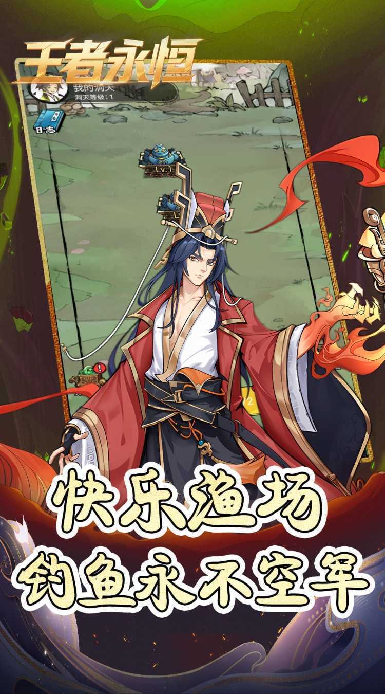 王者永恒（0.05折开箱免费版）手机版