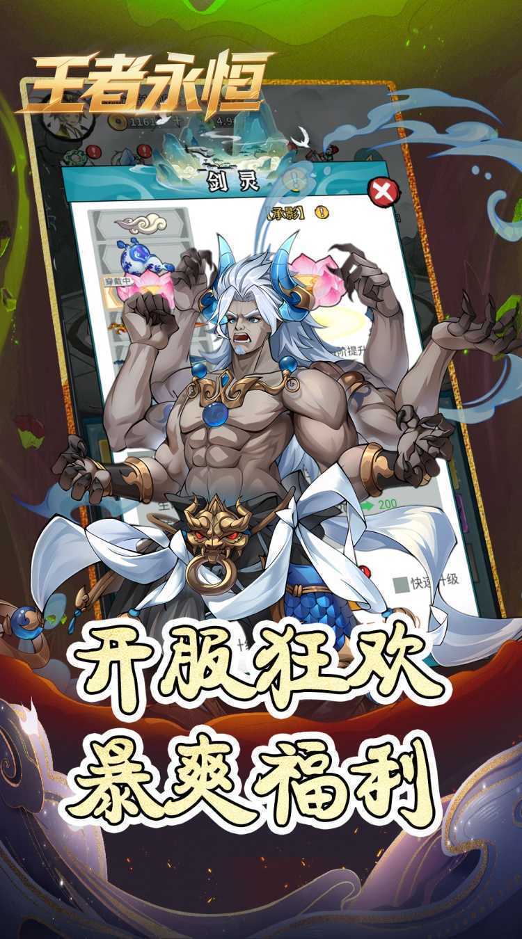 王者永恒（0.05折开箱免费版）手机版