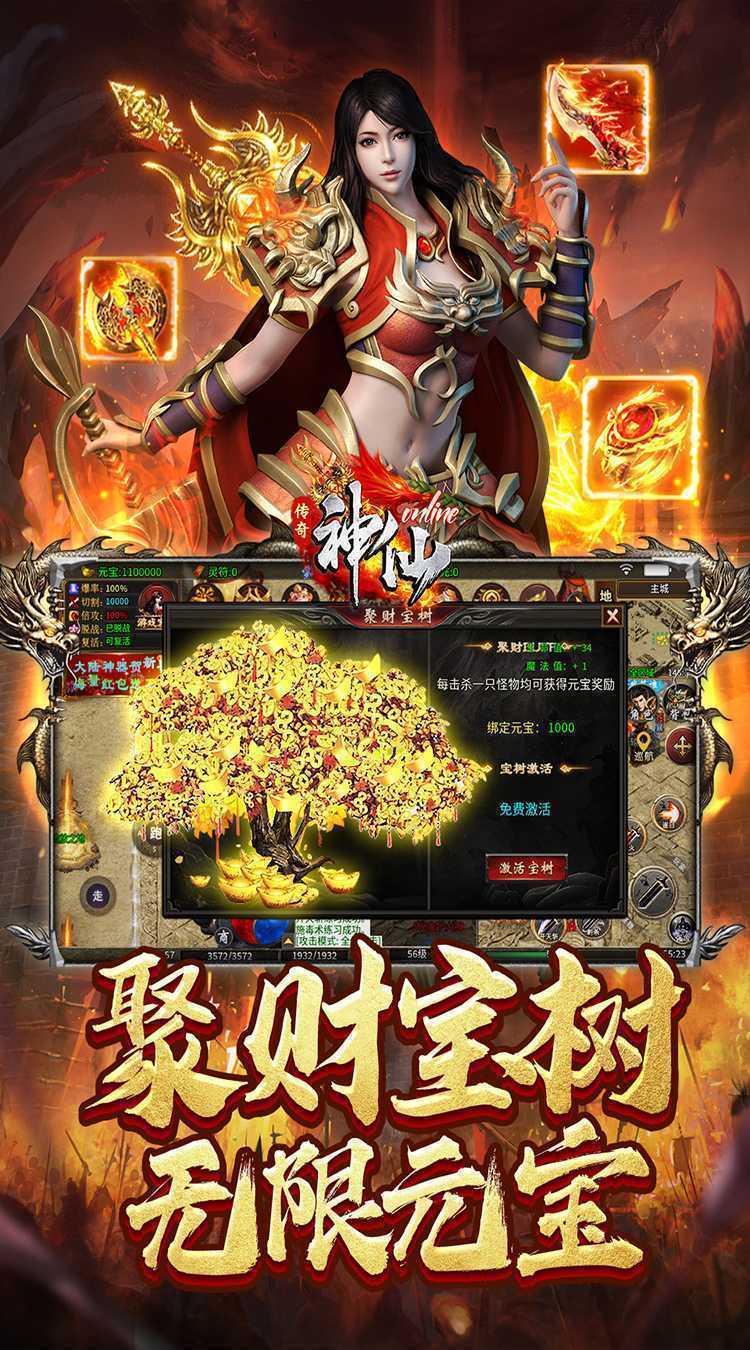 神仙online（传奇攻速神器）游戏