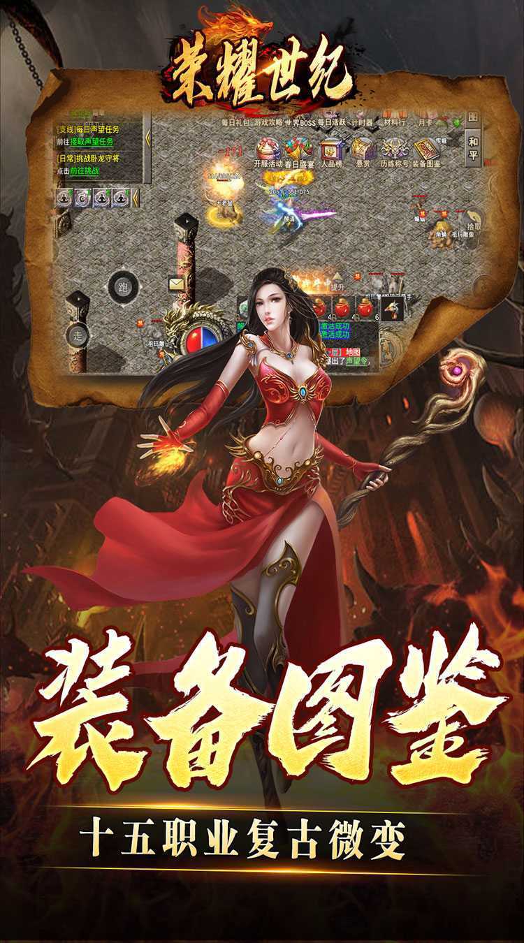 荣耀世纪（灵兽复古十五职业）免费版