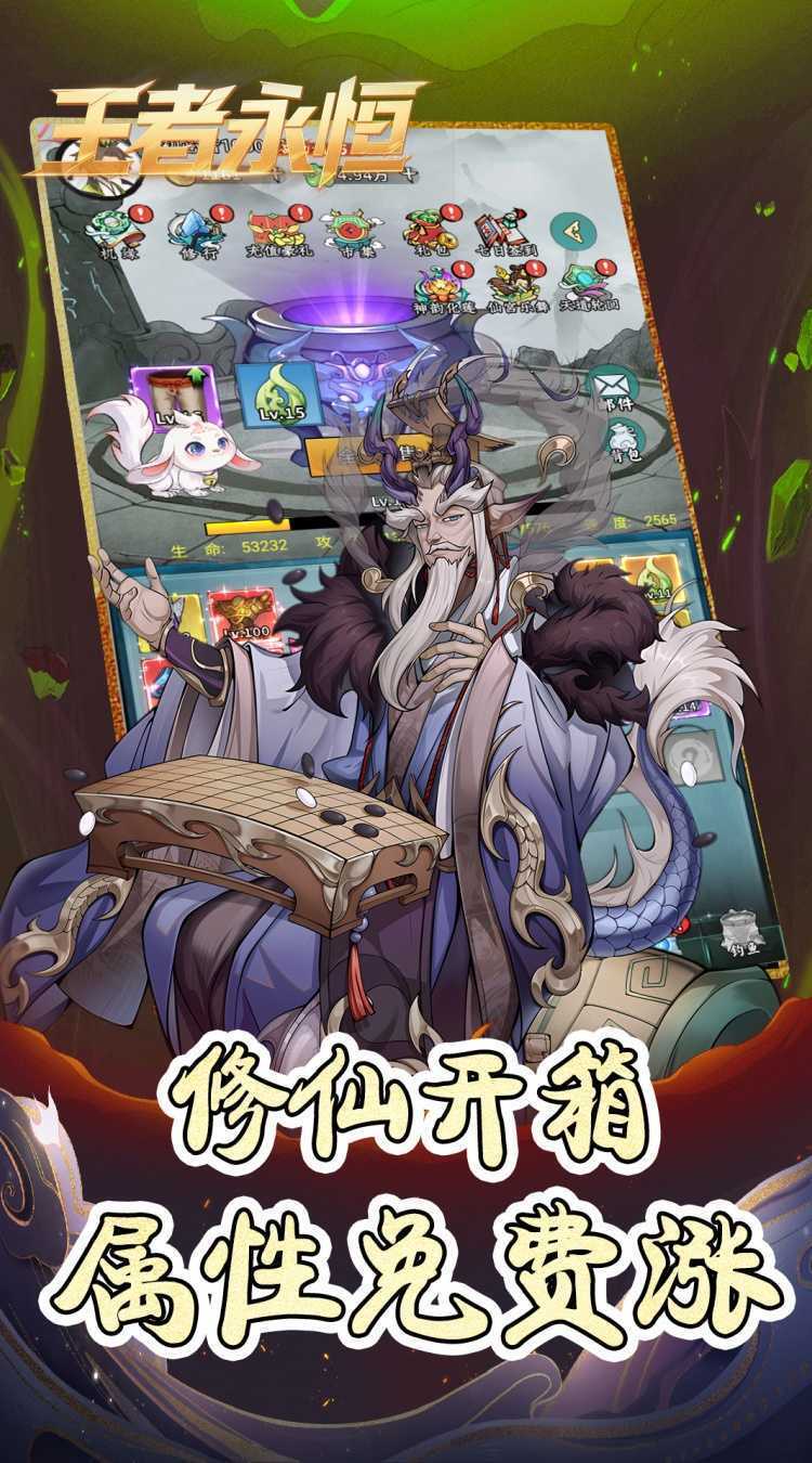 王者永恒（0.05折开箱免费版）手机版