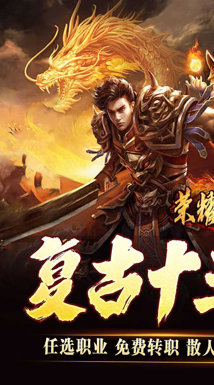 荣耀世纪（灵兽复古十五职业）免费版
