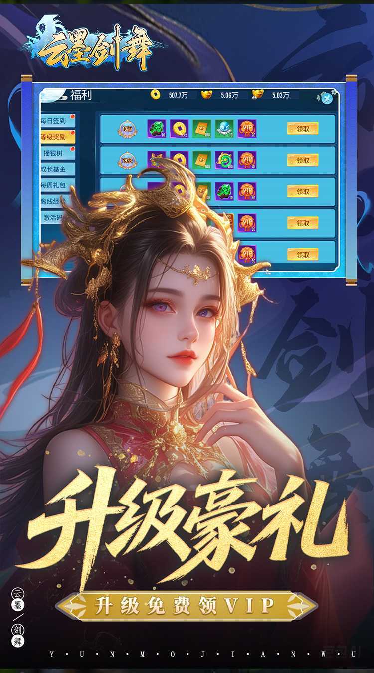 云墨剑舞（0.1折羽化成仙）官方下载