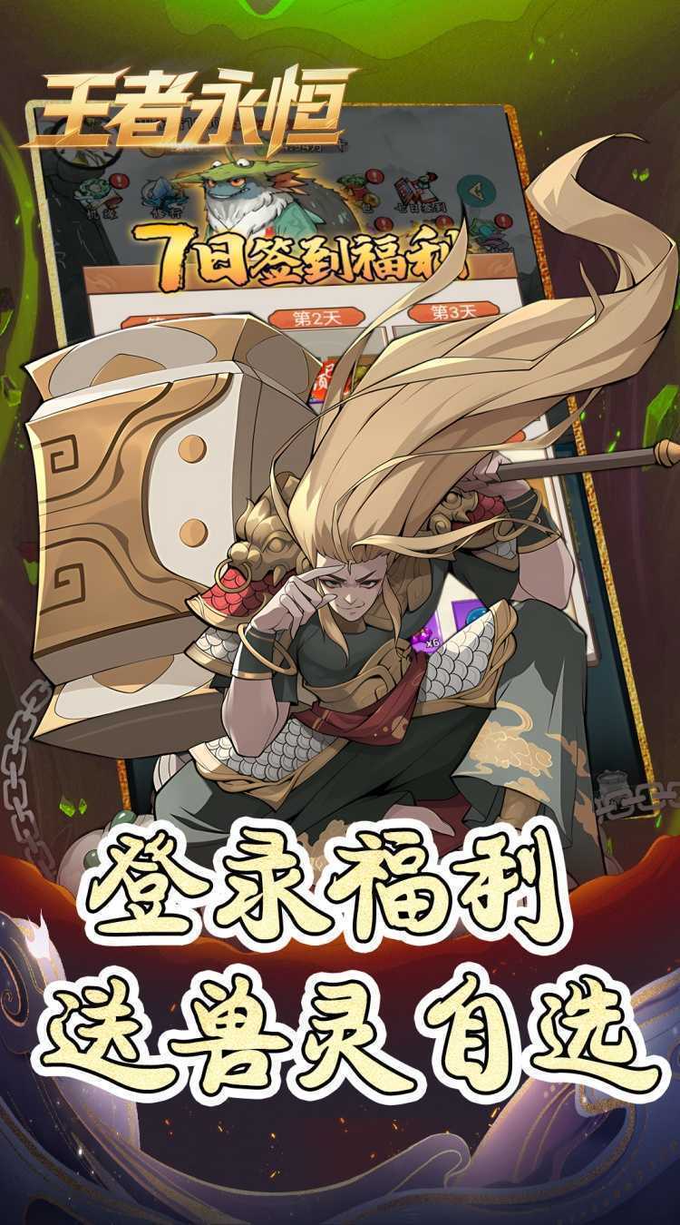 王者永恒（0.05折开箱免费版）手机版