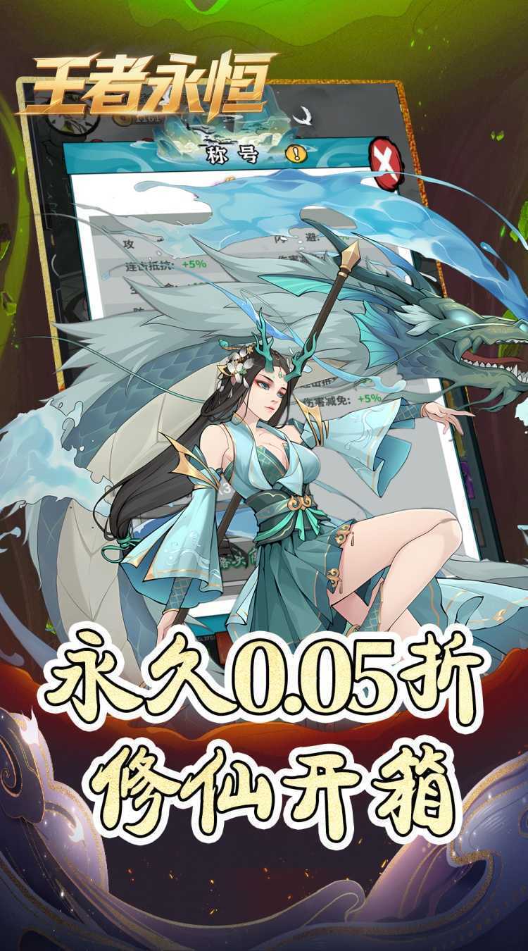 王者永恒（0.05折开箱免费版）手机版