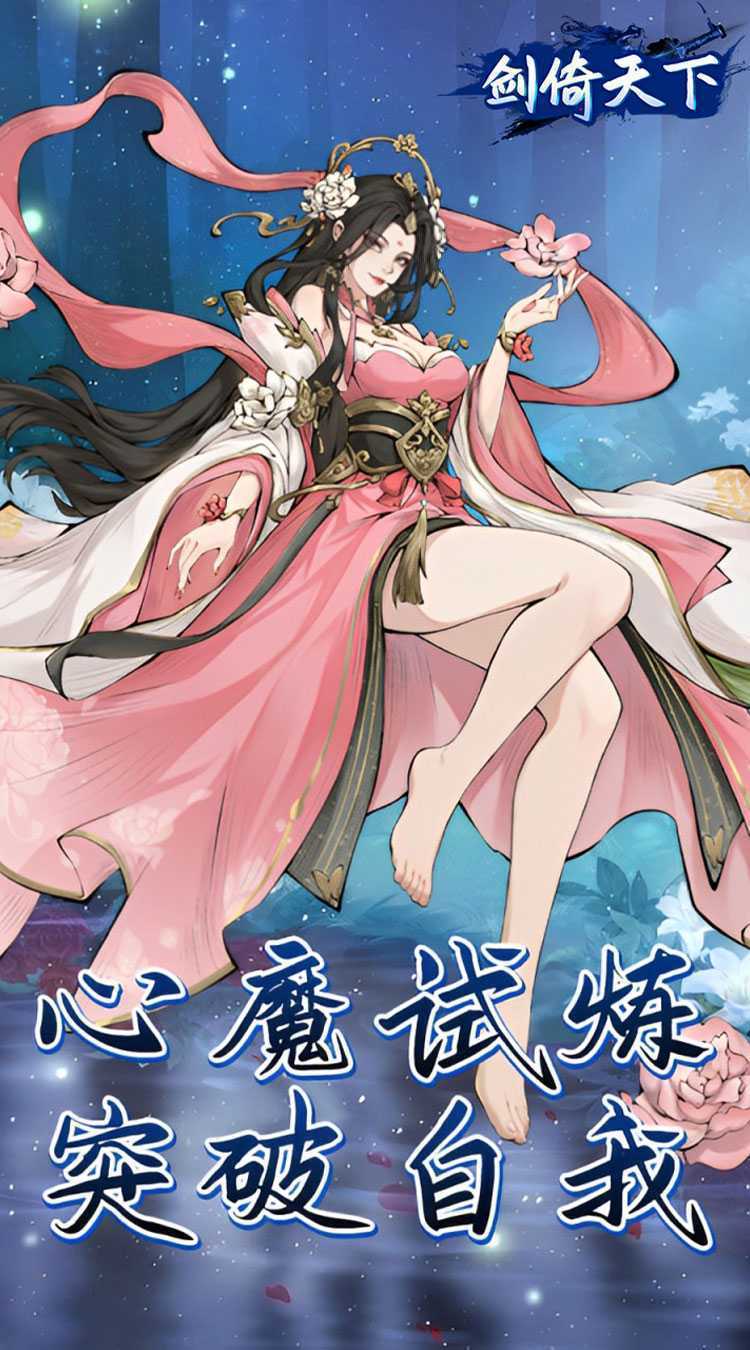 剑倚天下（0.05折内置送代金券）手游