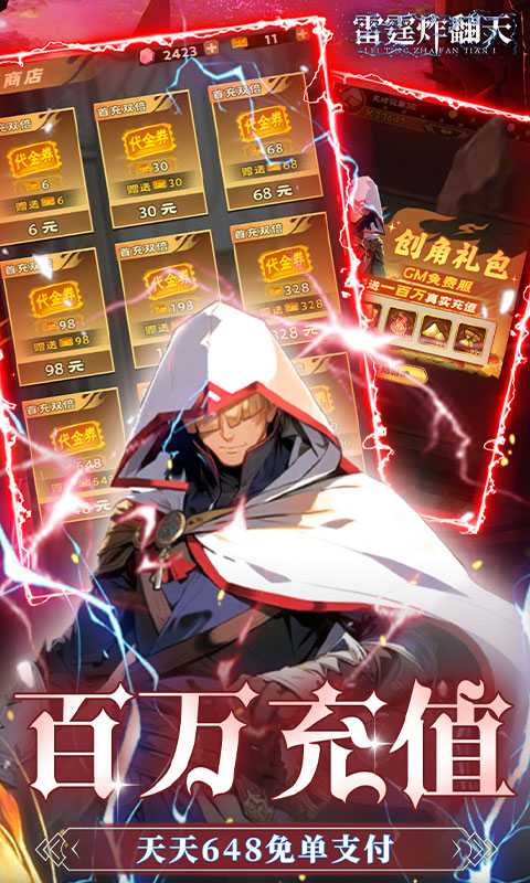雷霆炸翻天（0.1折勇闯地下城）官方版