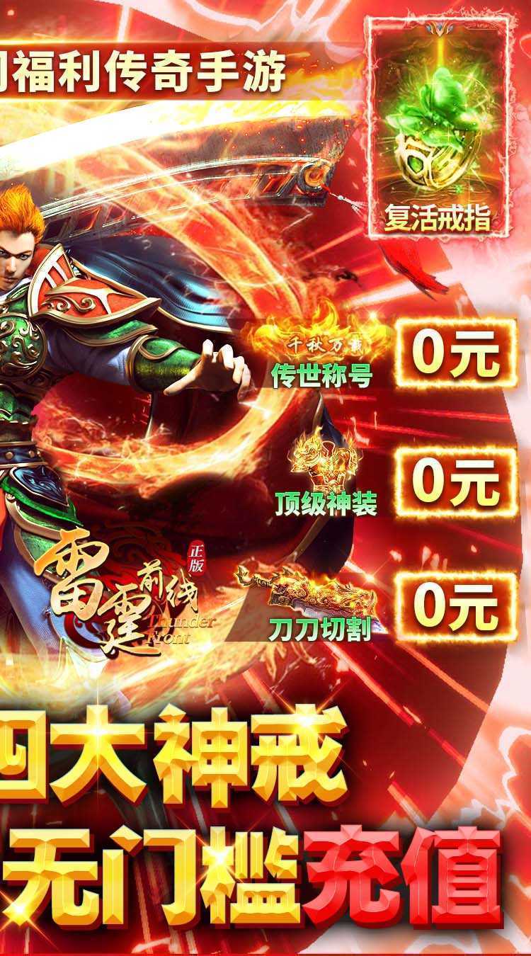 雷霆前线（手撸百万充）官方版