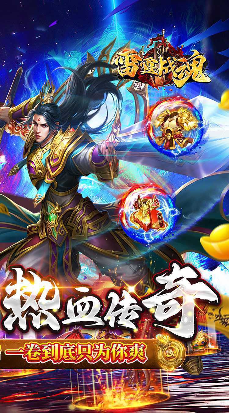 雷霆战魂（零氪专属秒切版）免费版