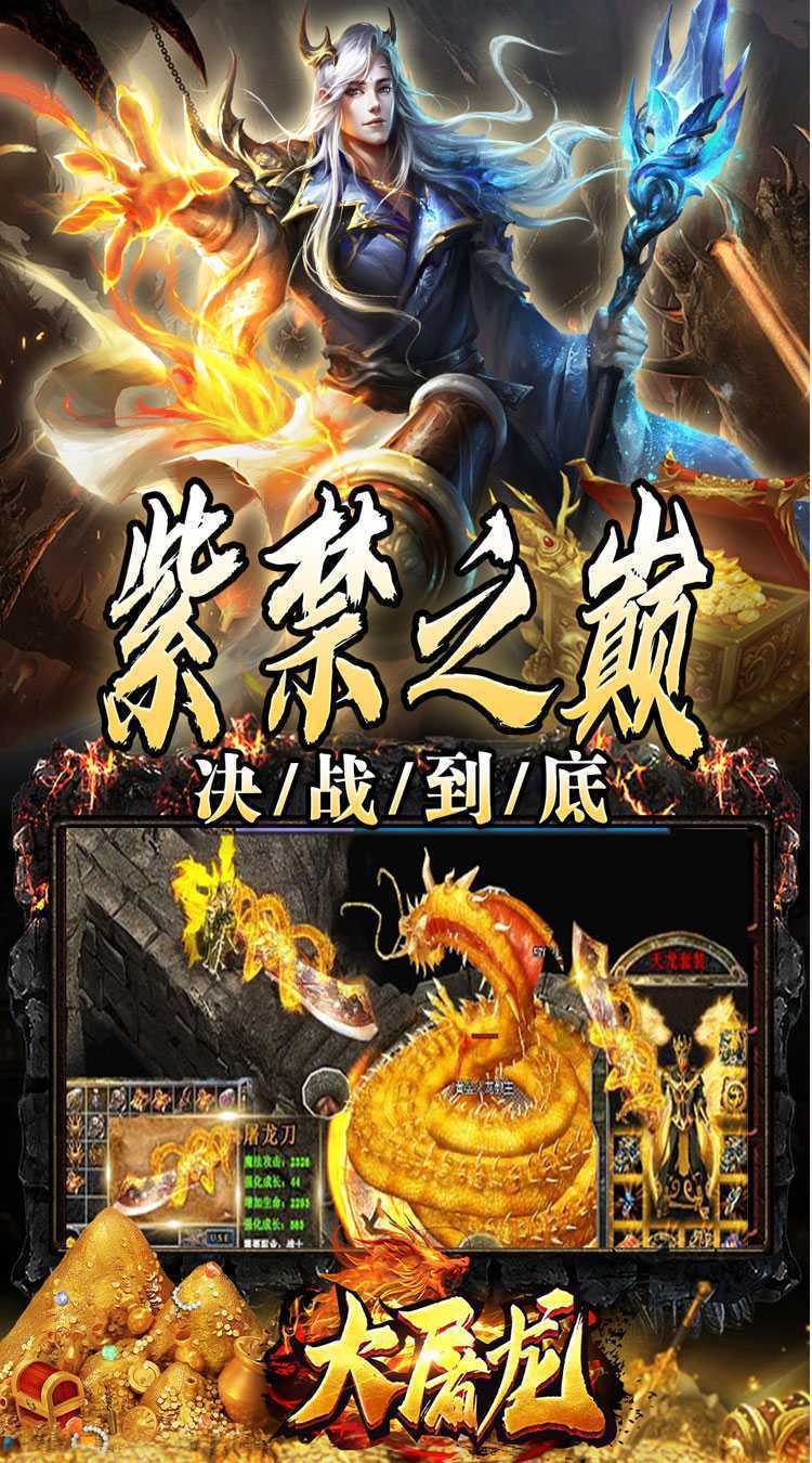 大屠龙（万年高爆沉默）免费版