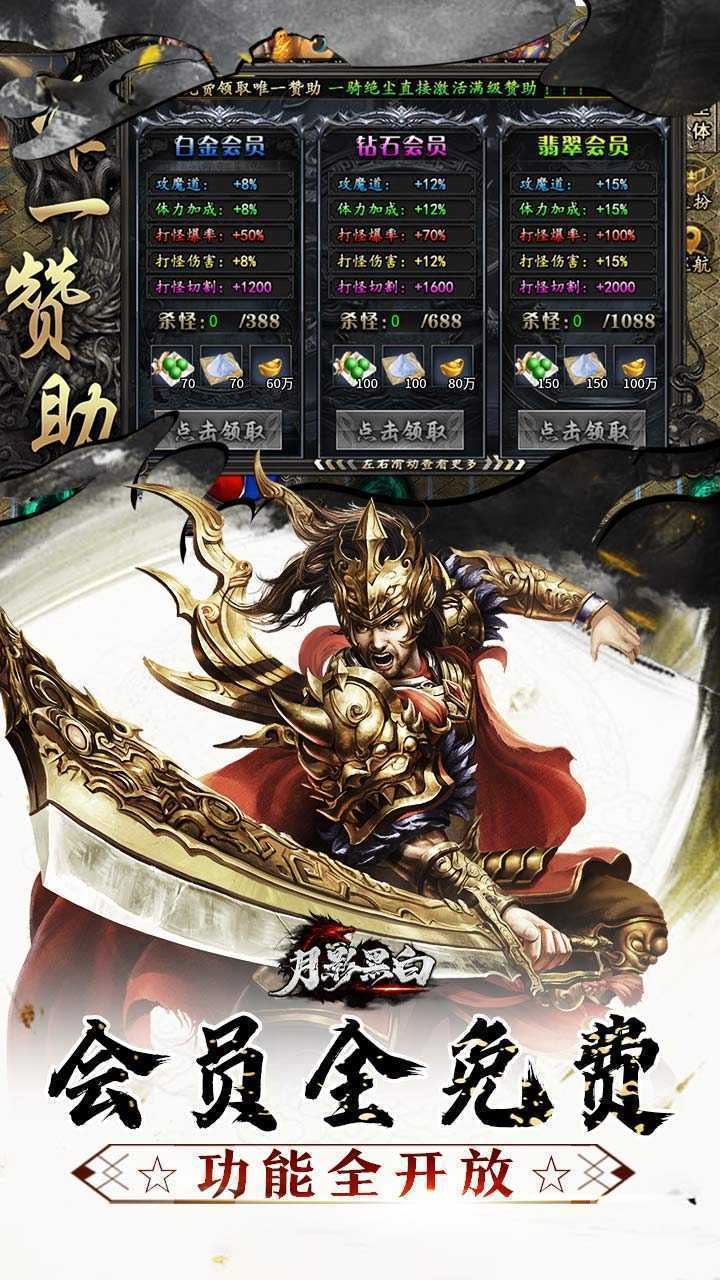月影黑白（曦战沉默专属神器）手游