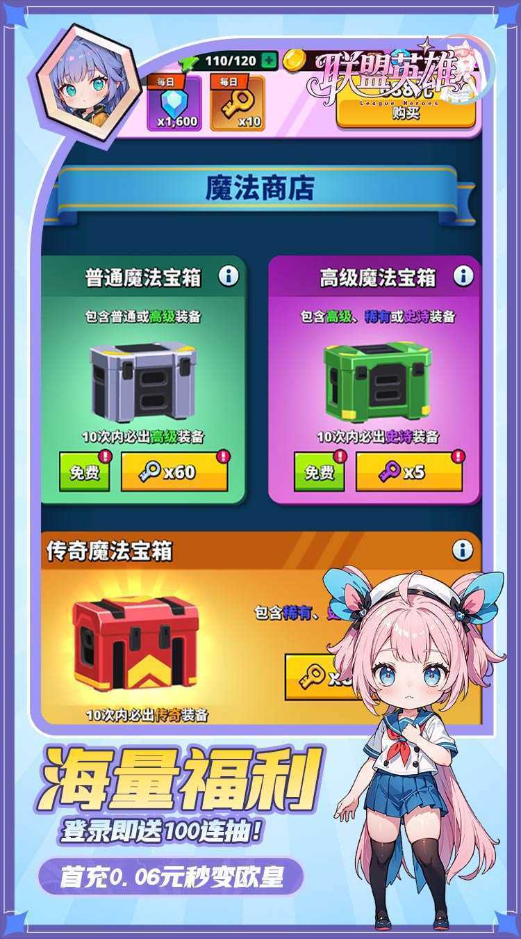 联盟英雄（次元少女割草0.1折）免费版