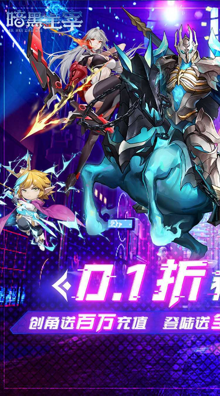 暗黑主宰（0.1折免费版）最新