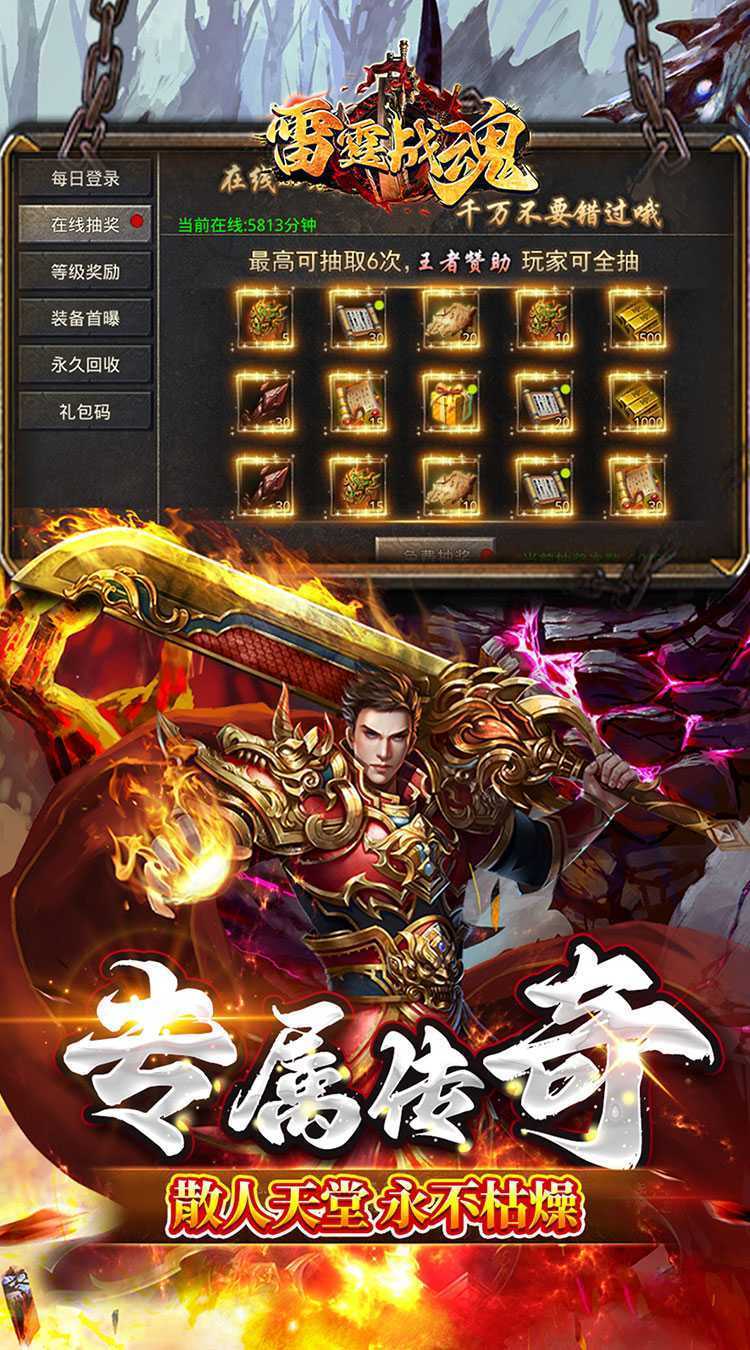 雷霆战魂（零氪专属秒切版）免费版