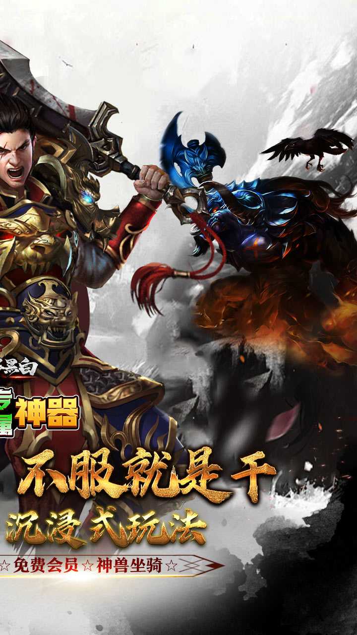 月影黑白（曦战沉默专属神器）手游