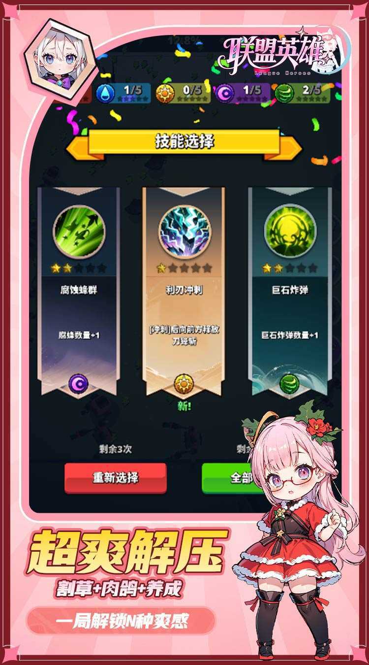 联盟英雄（次元少女割草0.1折）免费版