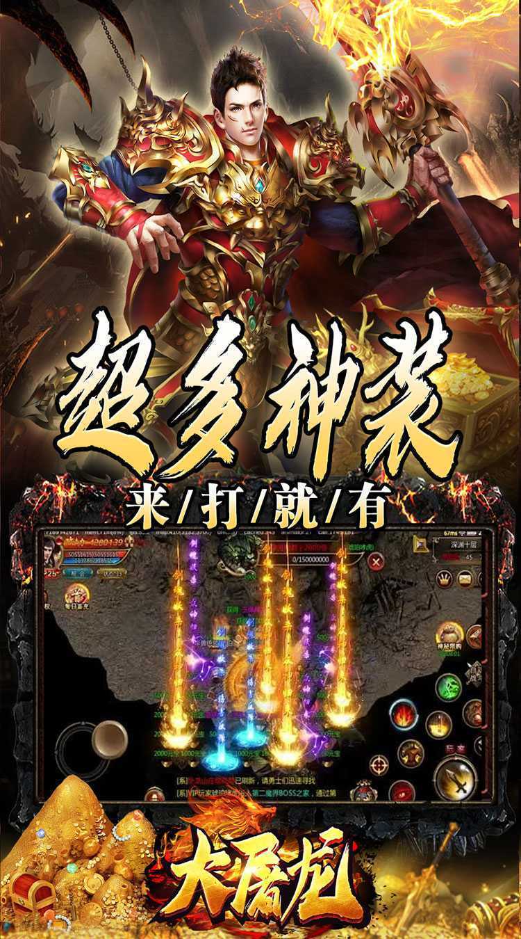 大屠龙（万年高爆沉默）免费版