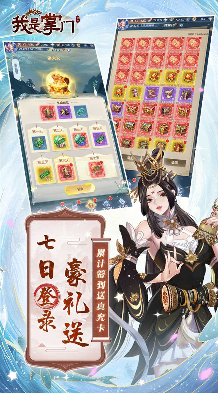 我是掌门（0.1折送真充免费版）安卓版