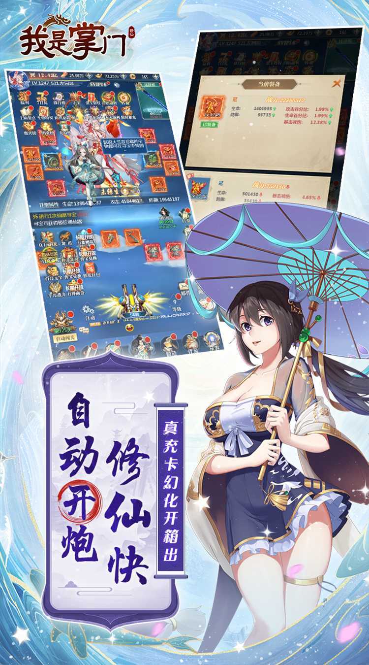 我是掌门（0.1折送真充免费版）安卓版