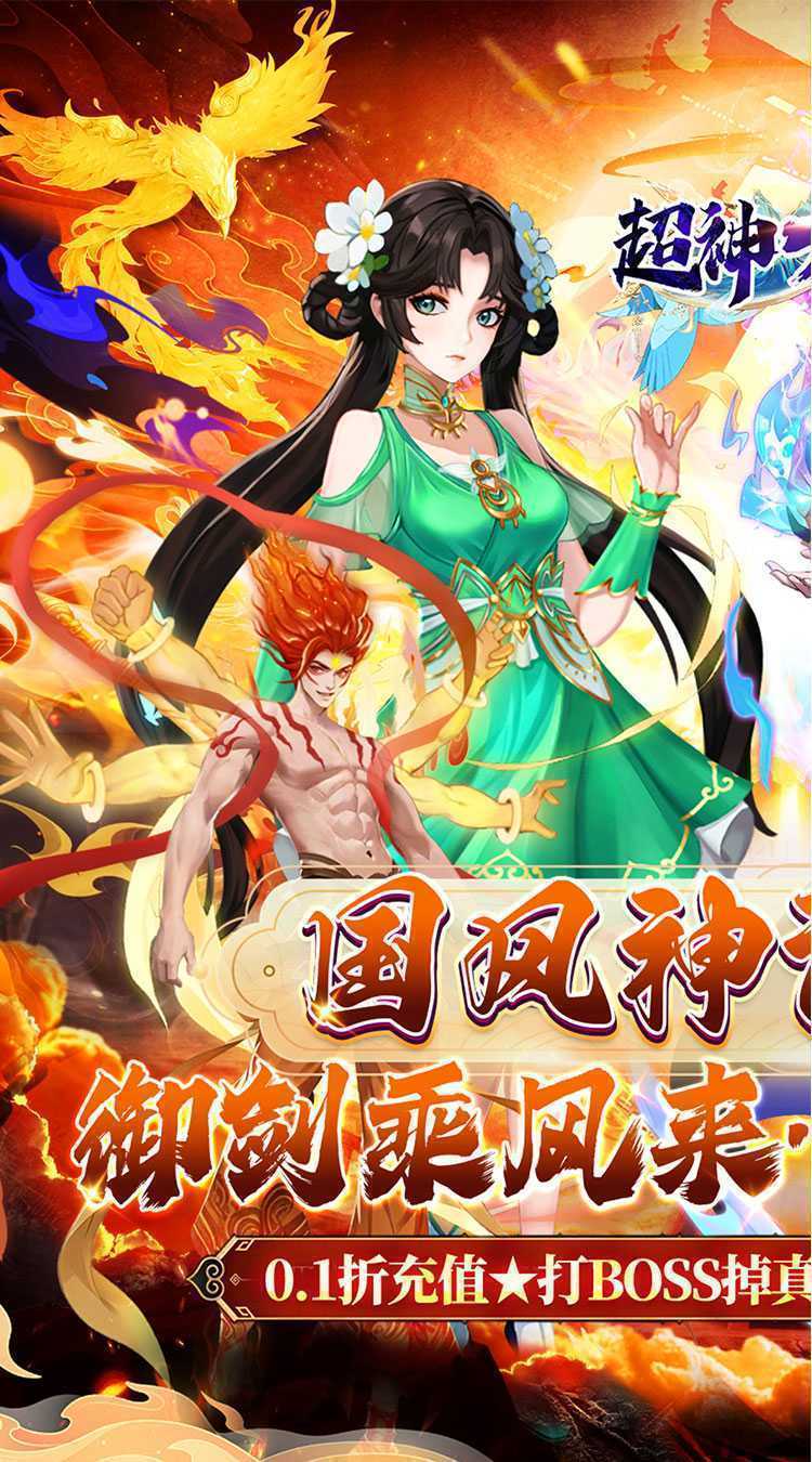 超神大陆（修仙0.1折打金畅玩版）精简版