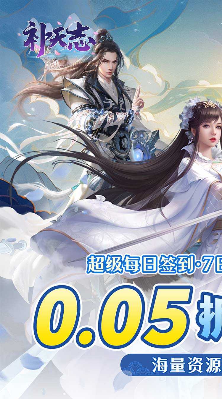 补天志（女娲补天0.05折）中文版