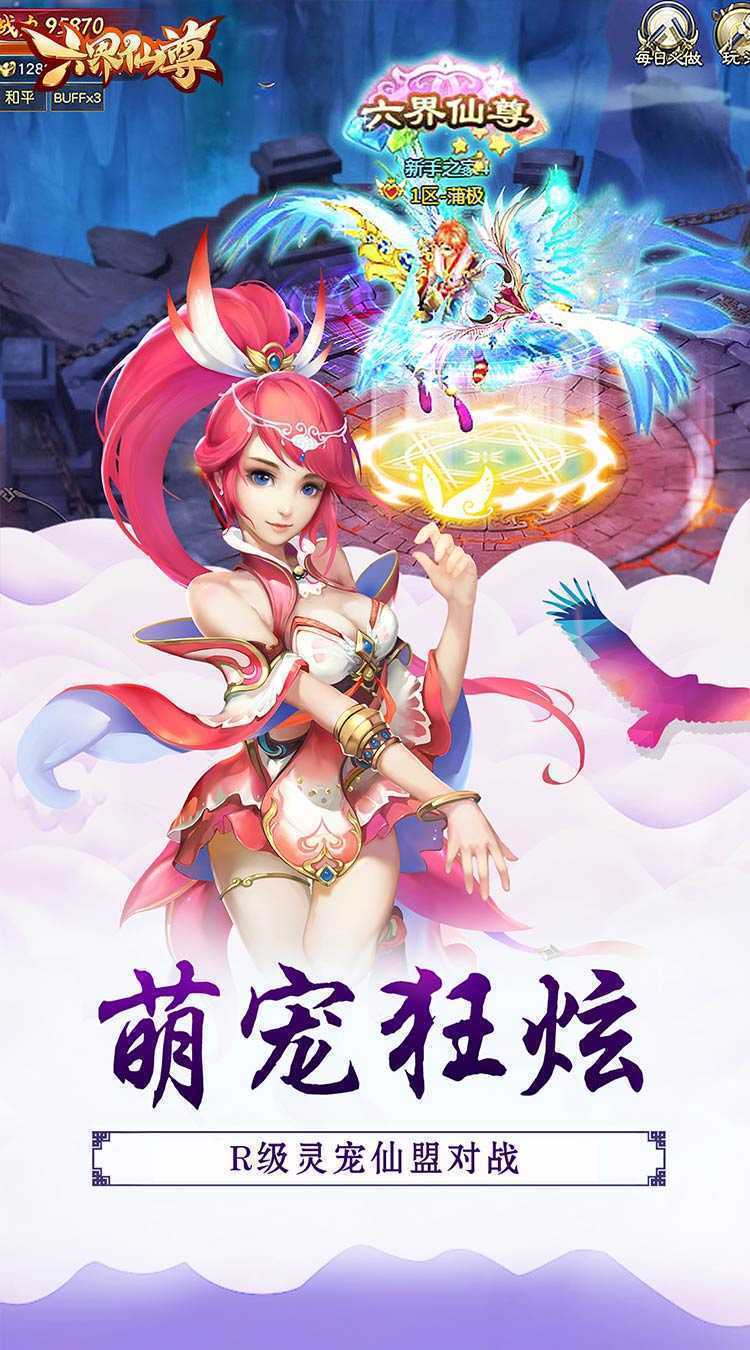 六界仙尊（修炼成仙0.05折）最新版