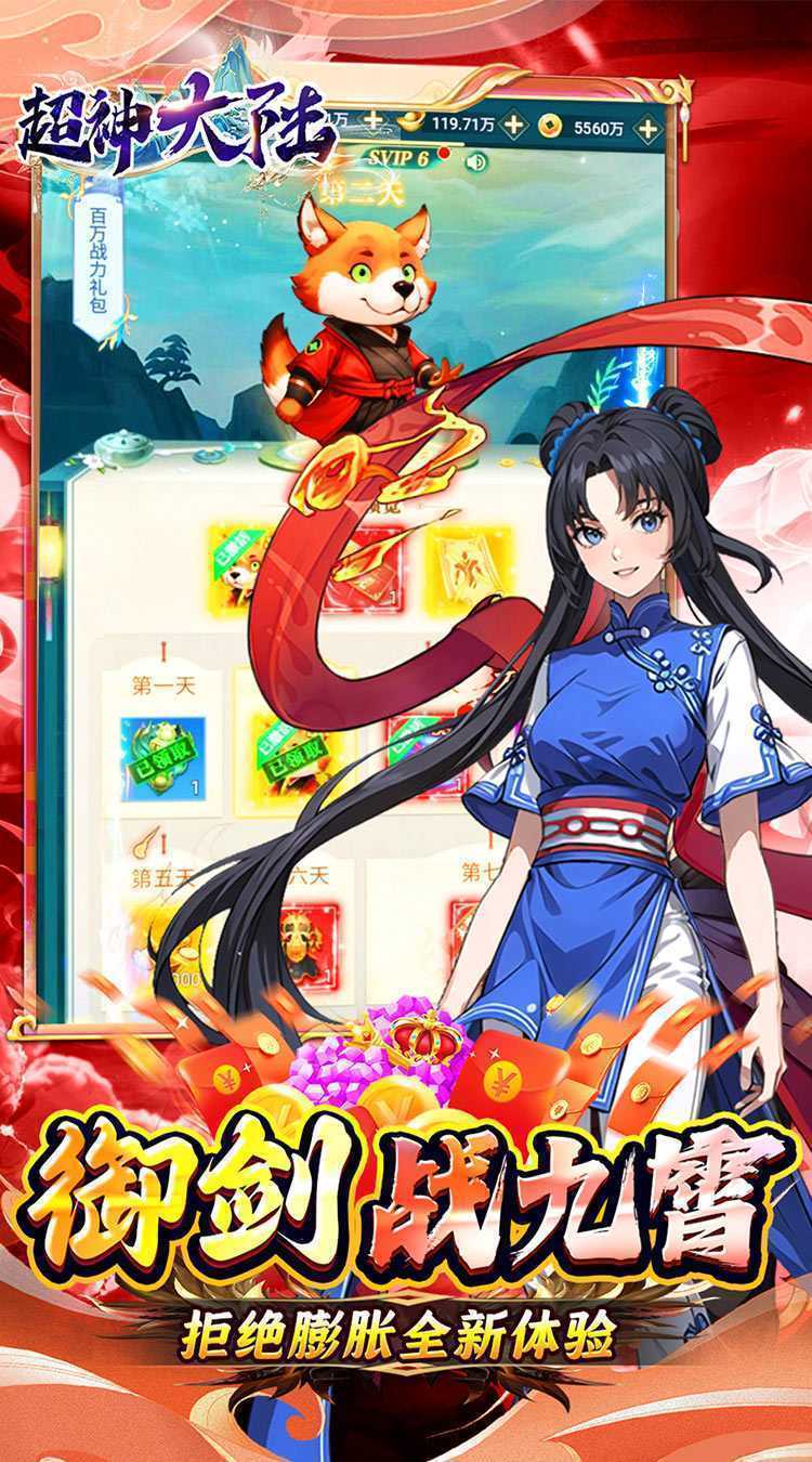 超神大陆（修仙0.1折打金畅玩版）精简版