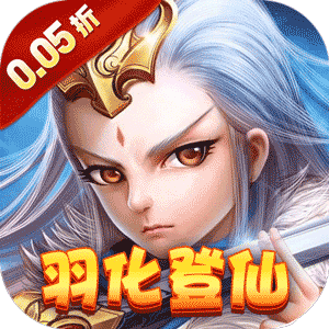 六界仙尊（修炼成仙0.05折）最新版