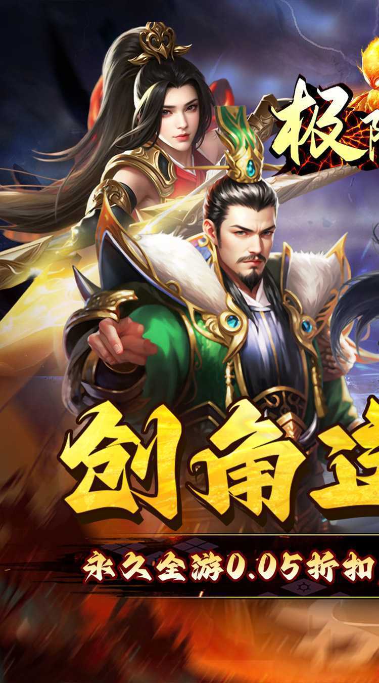 极限16（0.05折三国暴爽版）手游