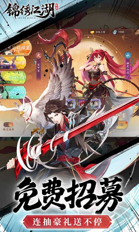 锦绣江湖（1折免费版）手机版
